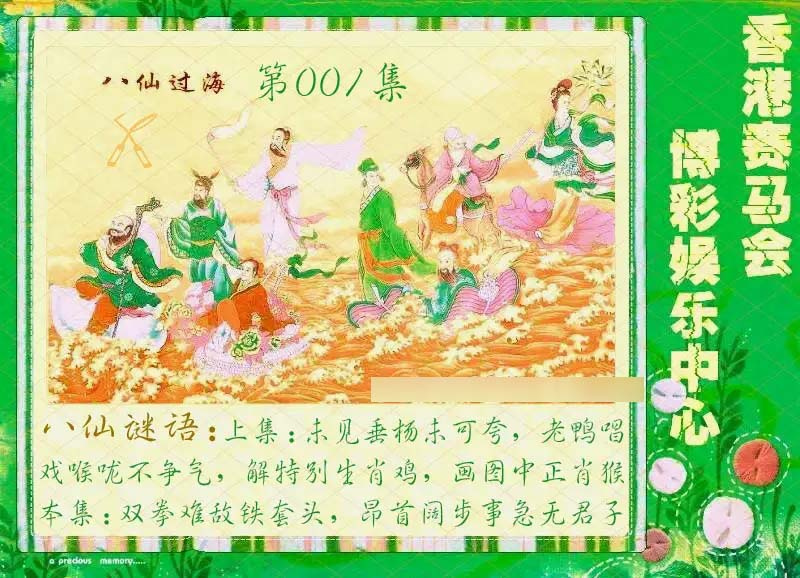 001期绿色玄机[图]