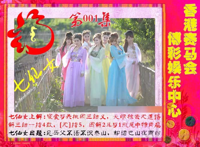 001期七仙女[图]