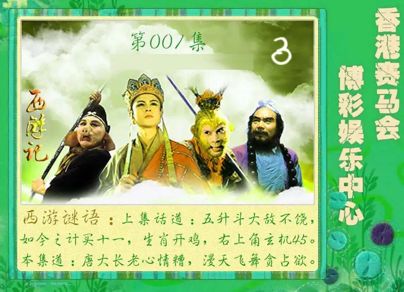 001期西游记[图]