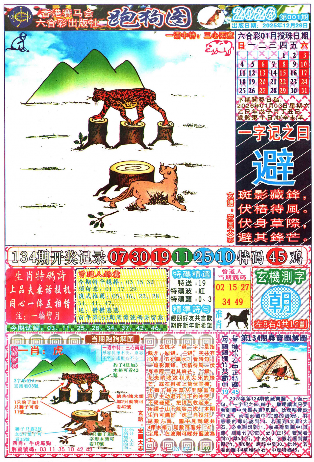 001期跑狗图A[图]