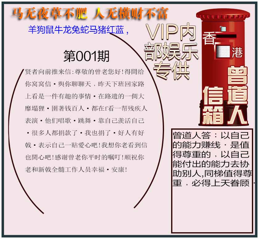 001期曾道人信箱另版[图]